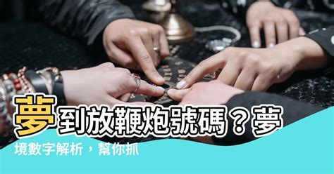 夢到一男一女小朋友號碼|【夢境號碼分析】夢境號碼分析神準！解夢數字原來能命中樂透，。